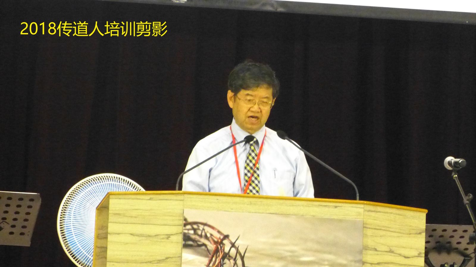 18传道人培训刘传章牧师摩西五经论圣灵1